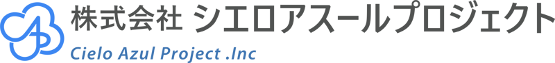 株式会社シエロアスールプロジェクト
